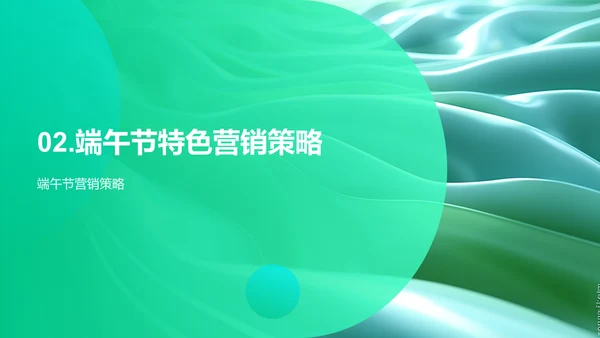 端午节营销策划报告PPT模板