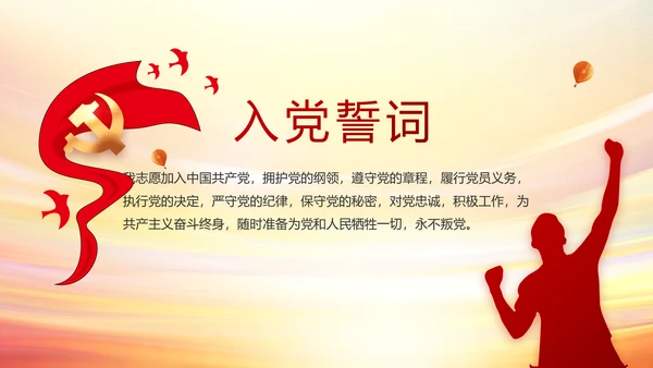 红色党支部民主生活会学习主题PPT