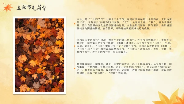 手绘水彩中国风二十四节气立秋科普PPT模板