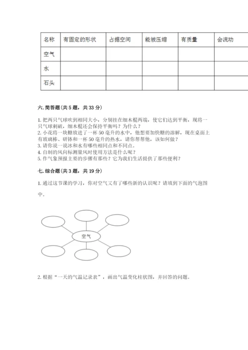 教科版三年级上册科学期末测试卷（有一套）word版.docx