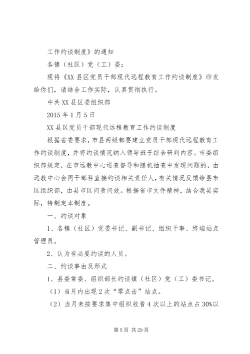 领导班子约谈制度.docx