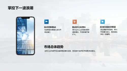 业务优化与市场拓展