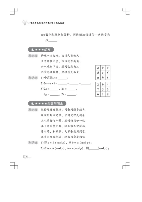 小学数学杯赛考试锦囊(中).docx