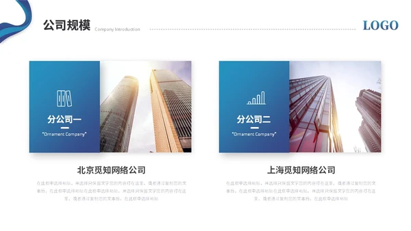 蓝色简约商务公司介绍企业介绍公司宣传介绍ppt模板