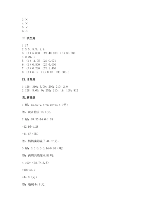 人教版四年级下册数学第六单元《小数的加法和减法》测试卷精品（夺冠）.docx