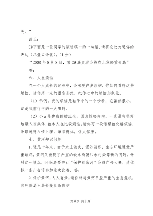 初中综合性学习 (2).docx