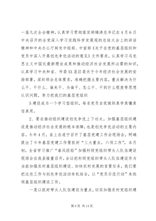 县烟草公司创先争优活动动员会讲话 (4).docx