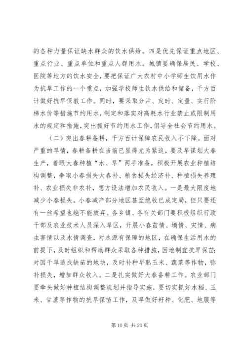 县委在抗旱专题扩大会上的讲话.docx