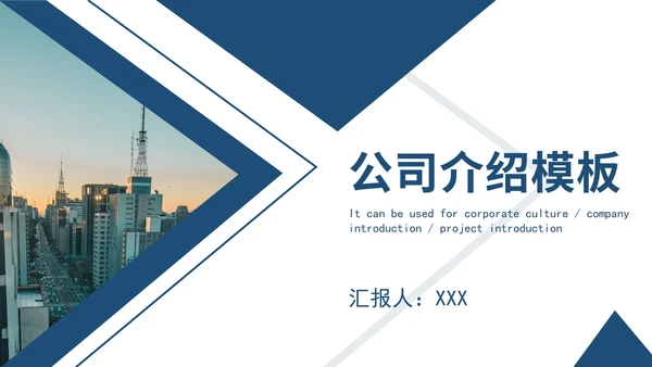 蓝色白底几何形状公司介绍PPT模板