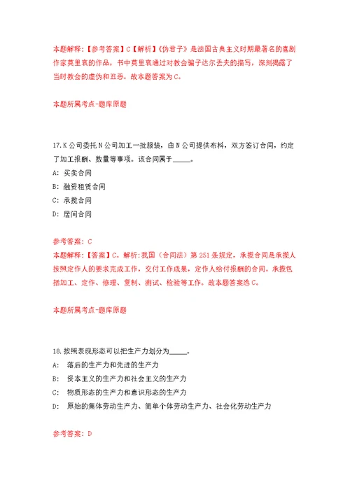 2022年02月浙江金华市慈善总会招考聘用公开练习模拟卷（第5次）