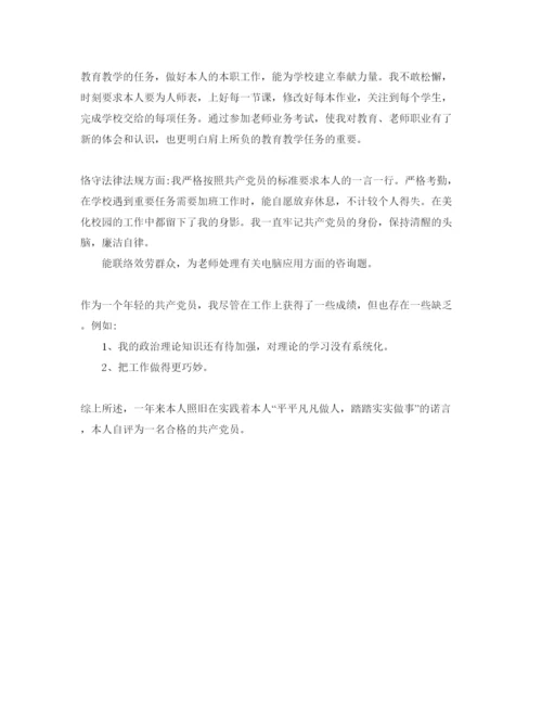 精编党员思想作风自我评价参考范文.docx
