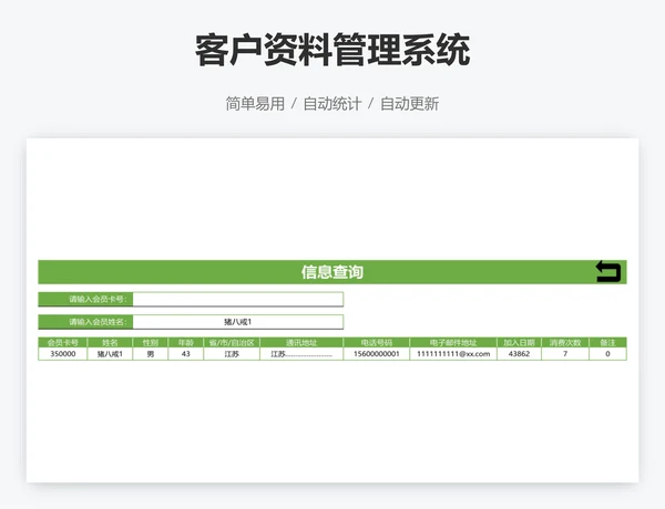 客户资料管理系统