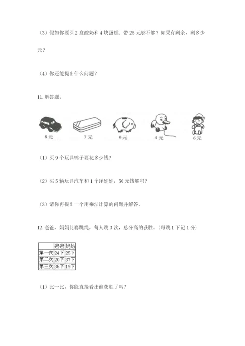 小学二年级数学应用题大全附答案（基础题）.docx