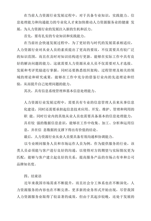 浅析我国人力资源服务业的发展思路
