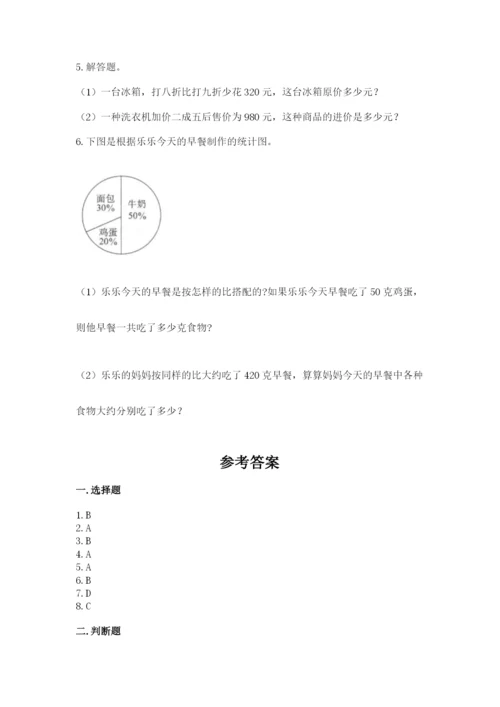 冀教版小学六年级下册数学期末检测试题精品及答案.docx