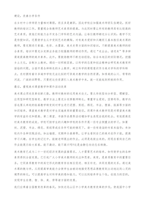 从花钱买零食到没有绘画用品所想到的-浅议边远山区的美术教育.docx