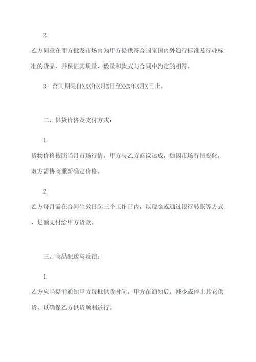 批发市场供货合作协议