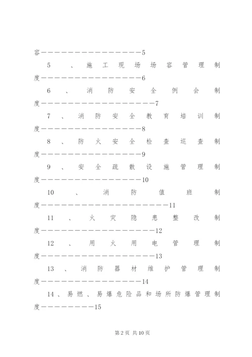 工程项目部消防安全管理制度.docx