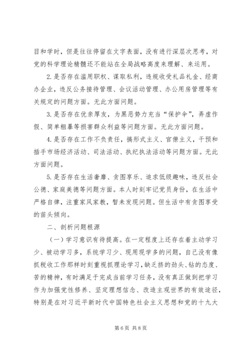 对照党章党规找差距检视剖析材料6.docx