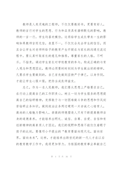 教师师德师风心得大全10篇.docx