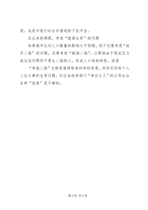 思想汇报单独二胎 (2).docx