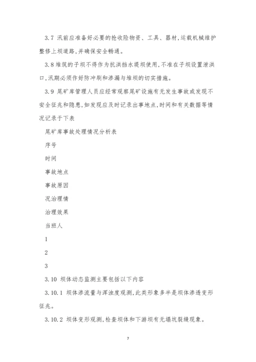选矿厂管理制度12篇.docx