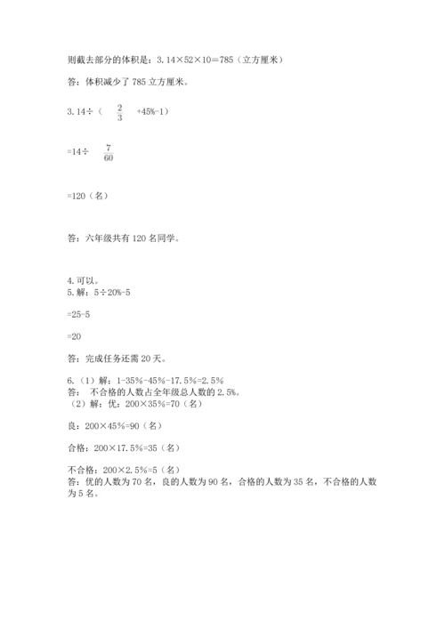 六年级下册数学 期末测试卷（满分必刷）.docx