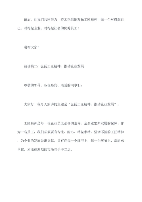谈谈工匠精神演讲稿