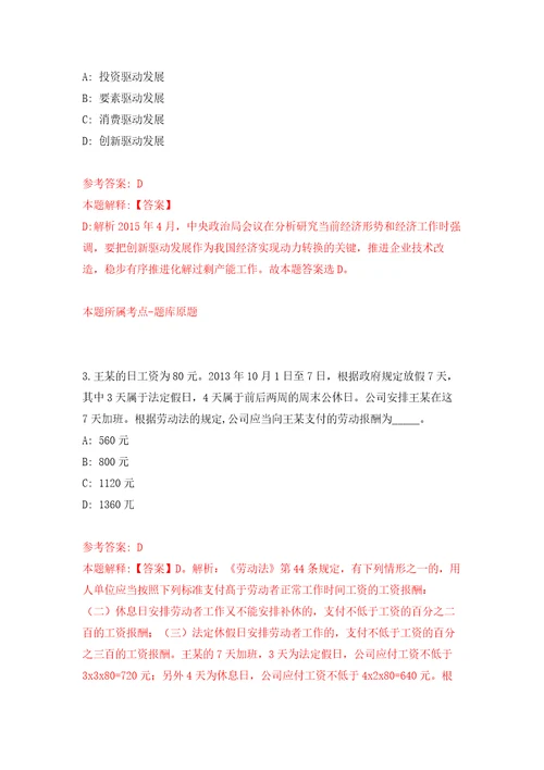 云南丽江永胜县市场监督管理局招考聘用公益性岗位工作人员2人自我检测模拟卷含答案解析第0版