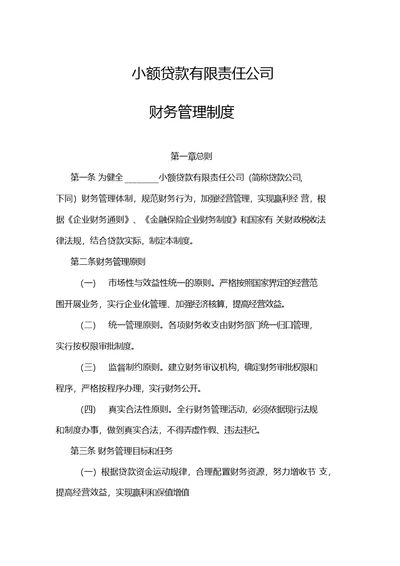 小贷公司财务管理制度