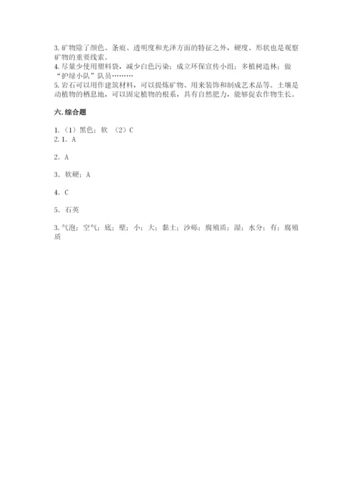 教科版四年级下册科学第三单元岩石与土壤测试卷带答案（典型题）.docx