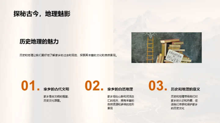 家乡的故事地理