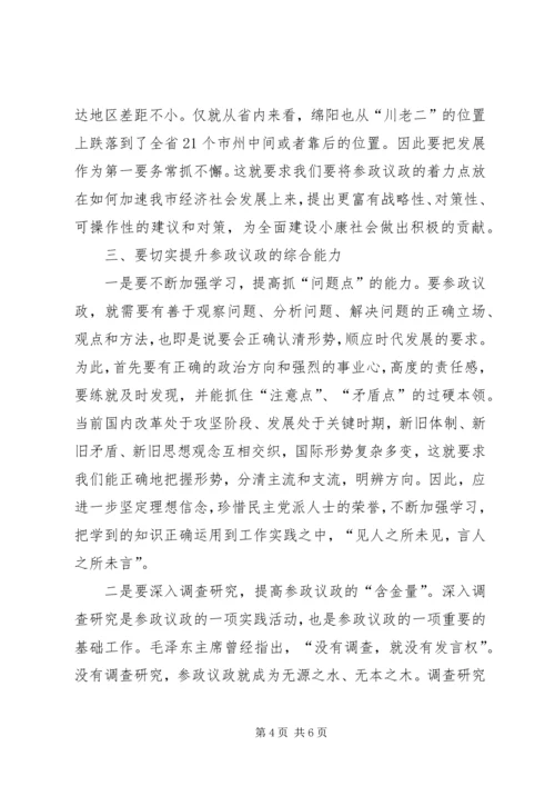 新时期民主党派人士如何更好发挥参政议政作用浅谈.docx