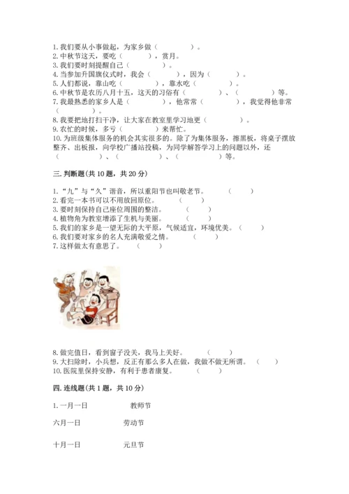 部编版二年级上册道德与法治期末测试卷附参考答案ab卷.docx