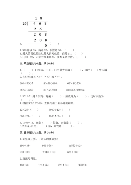 北京版四年级上册数学第六单元 除法 测试卷有完整答案.docx