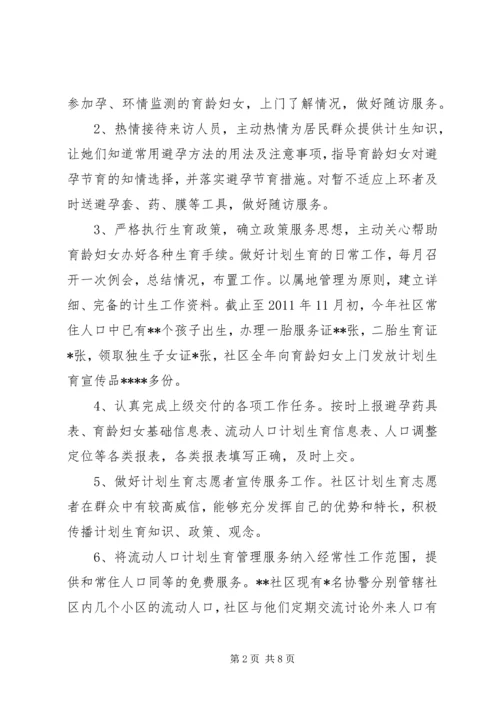 社区计划生育总结 (9).docx