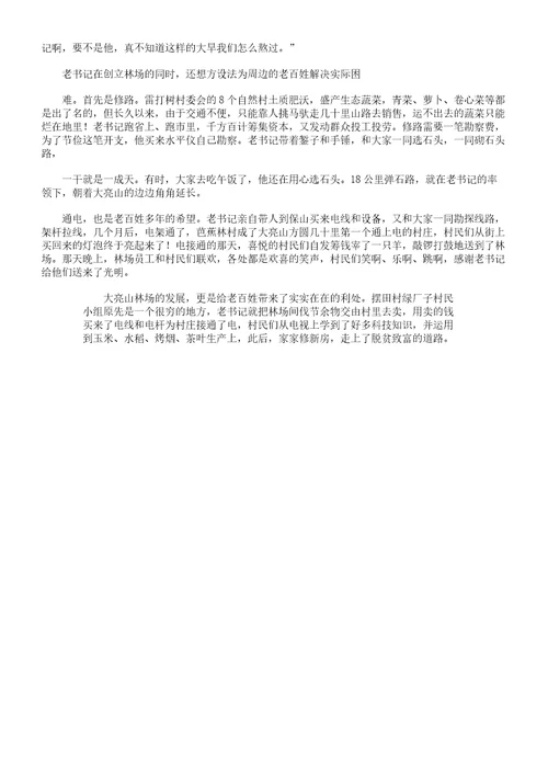 学习杨善洲先进事迹材料