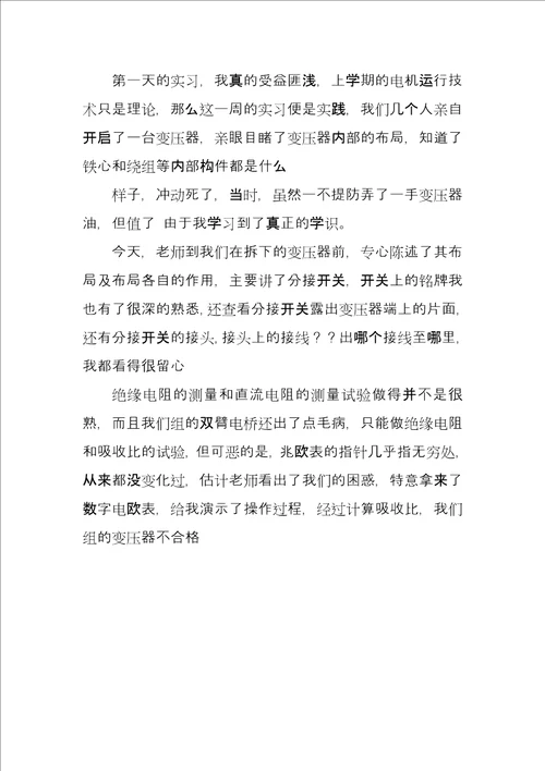 2022年8月工厂检修实习报告