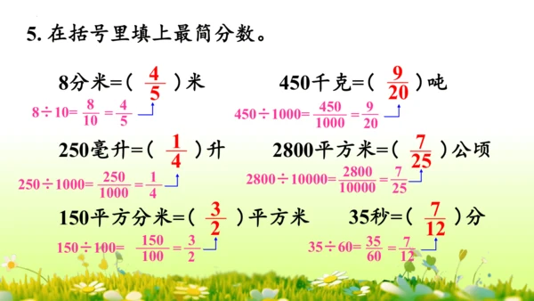 4.约分 （课件）-数学人教版五年级下册(共62张PPT)
