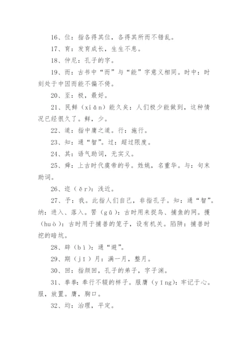 中庸原文.docx