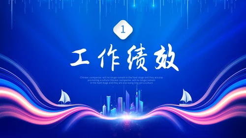 蓝色科技风筑梦前行共创未来部门年终工作总结PPT工作总结年终总结