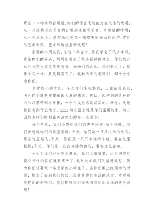 毕业典礼班主任演讲稿.docx