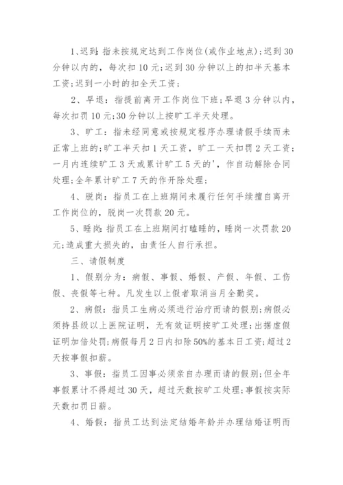 公司考勤制度管理制度.docx