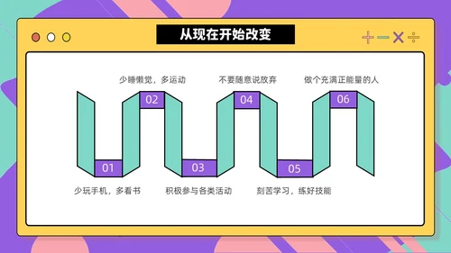 紫色孟菲斯风人生不是单行道中职主题班会PPT课件