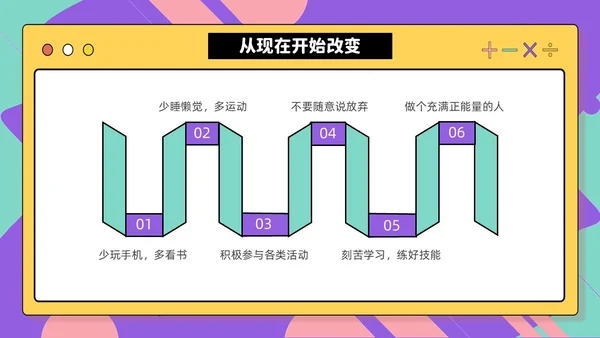 紫色孟菲斯风人生不是单行道中职主题班会PPT课件