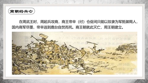 历史课夏商周的兴亡PPT教学课件