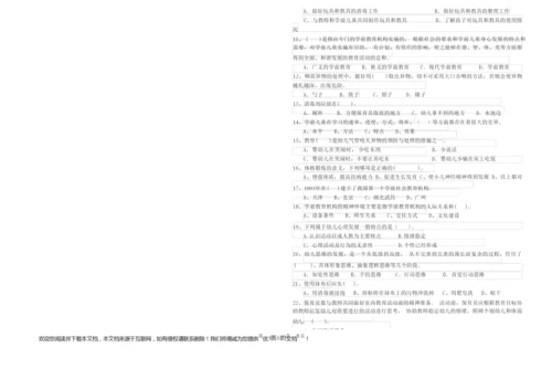 2020年二级保育员提升训练试卷C卷 附解析.docx