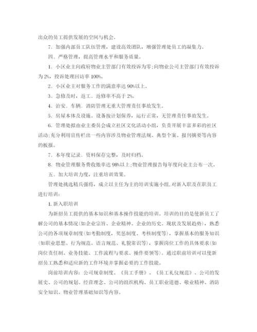 精编之物业公司年度工作计划范文.docx