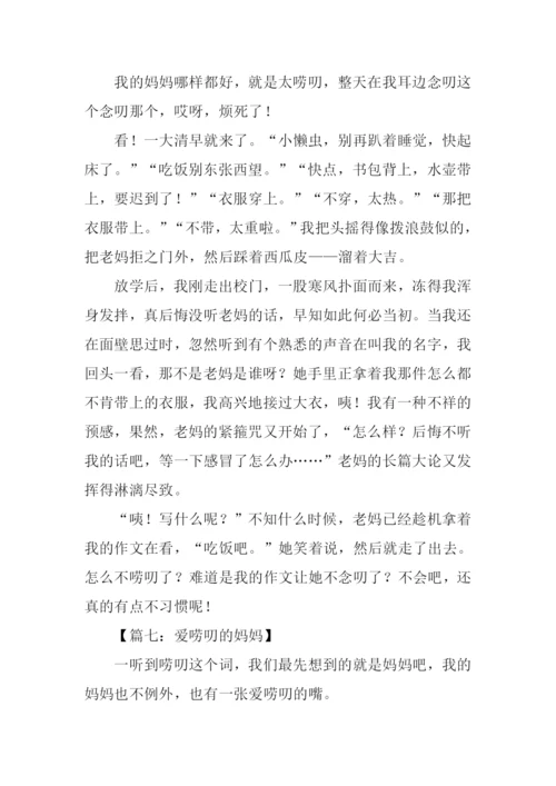 母亲的唠叨作文400字.docx