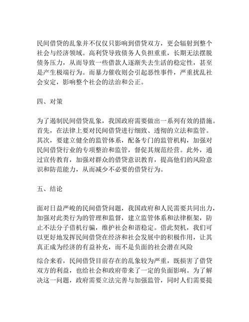 对我国民间借贷相关问题研究